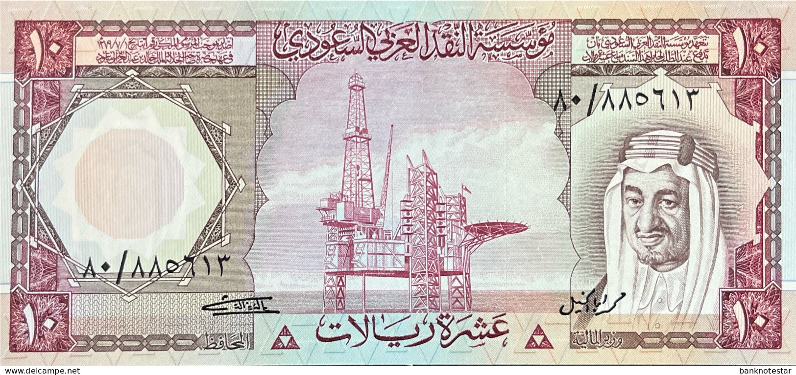 Saudi Arabia 10 Riyals, P-18 (1977) - UNC - Arabie Saoudite