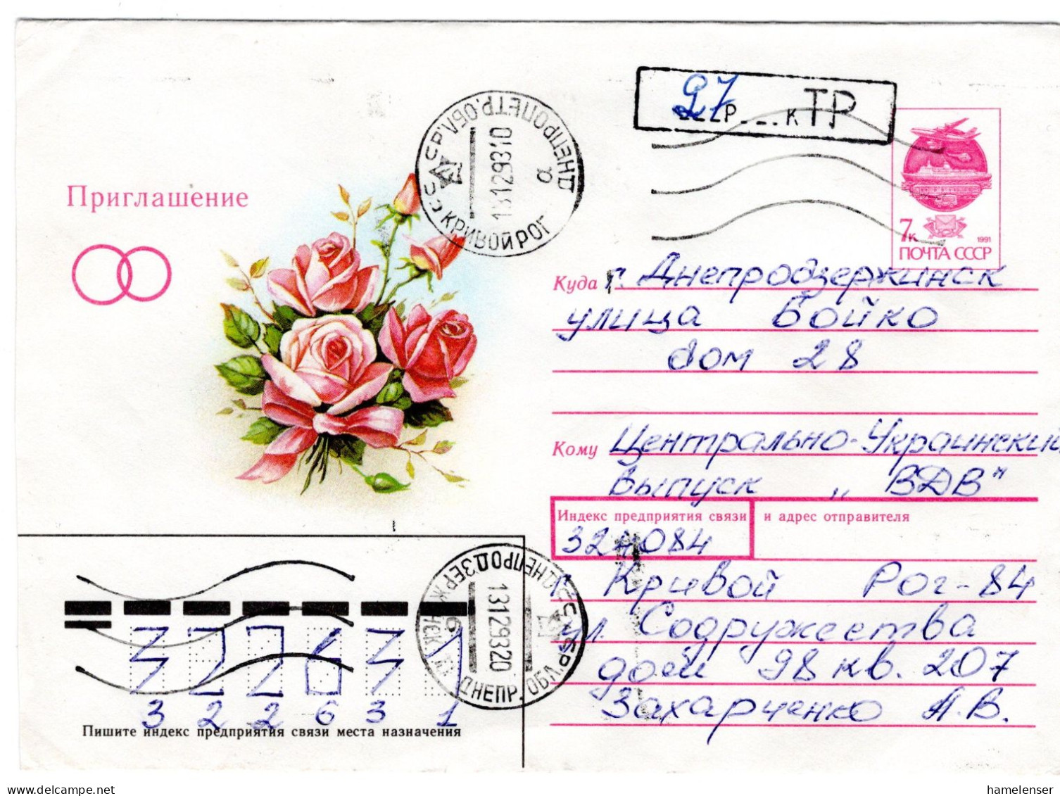 62201 - Ukraine - 1993 - UdSSR 7K GAU "Rosen" M Gebuehr-bezahlt-HStpl KRIVOJ ROG -> DNEPRODZERZHINSK - Oekraïne