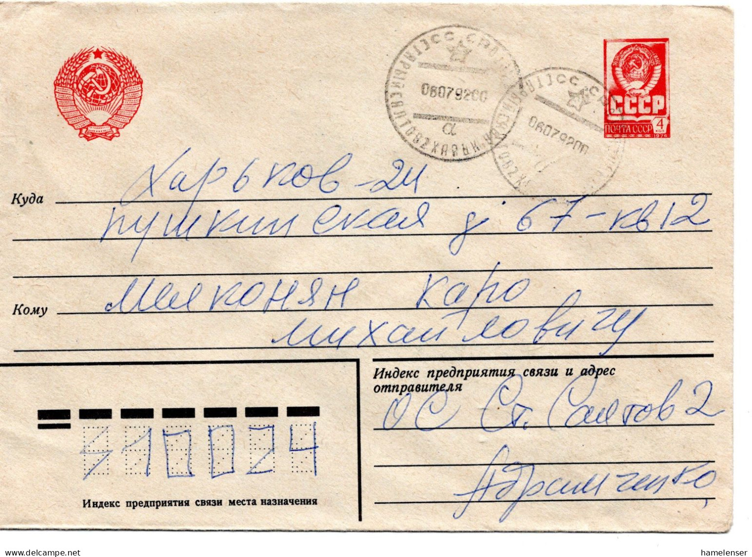 62227 - Ukraine - 1992 - UdSSR 4K GAU STARYJ SALTOV -> KHAR'KOV (Ukraine) - Ucraina
