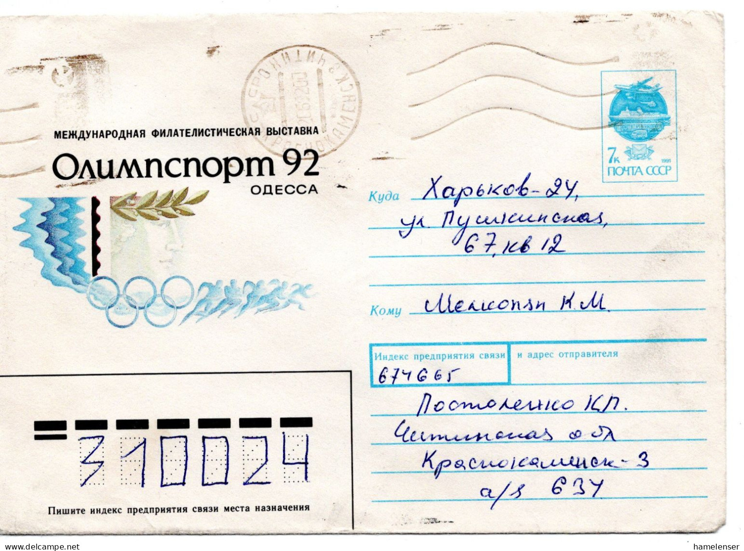 62228 - Russland - 1992 - UdSSR 7K GAU "Olympia-Briefmarkenausstellung" KRASNOKAMENSK -> KHAR'KOV (Ukraine) - Covers & Documents