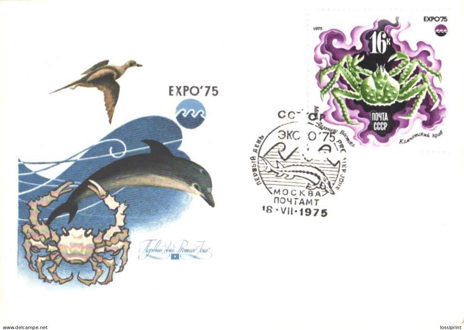 Soviet Union:Russia:USSR:FDC, EXPO 1975, Crab - FDC