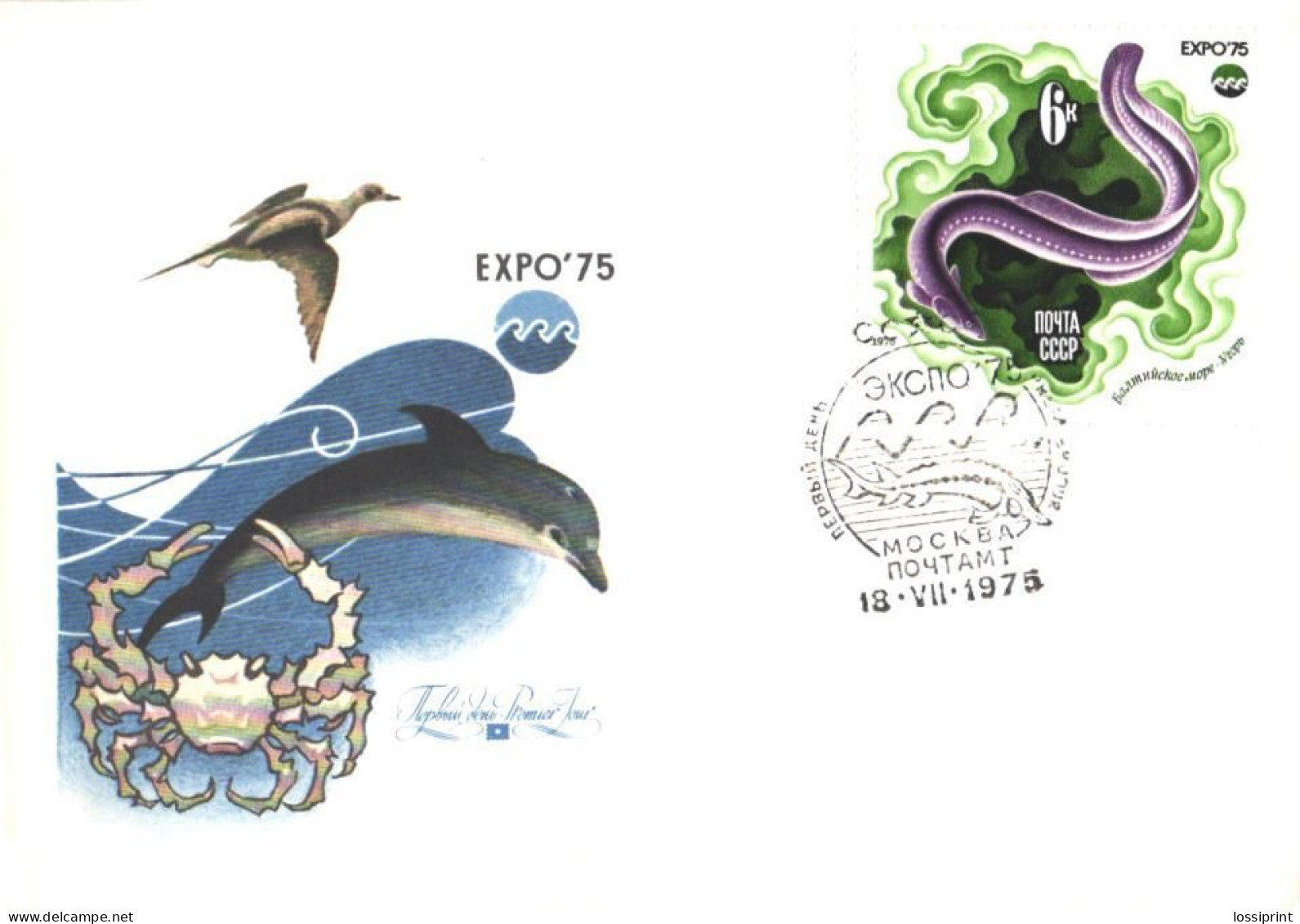 Soviet Union:Russia:USSR:FDC, EXPO 1975, Fish, Eel - FDC