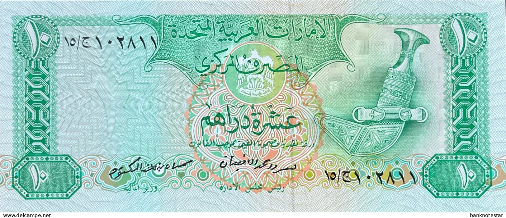 United Arab Emirates 10 Dirhams, P-8 (1982) - UNC - Ver. Arab. Emirate