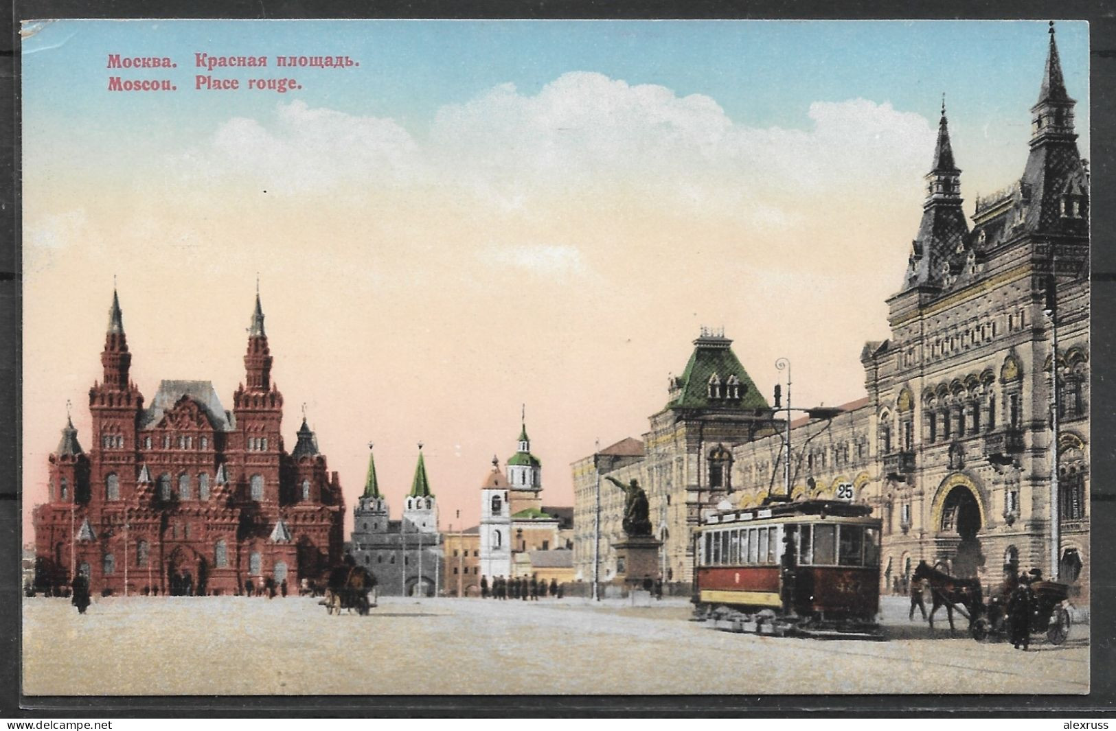 Russia Vintage Postcard 1901-1908, Moscow Red Square With Tram Line, VF Unused - Ungebraucht