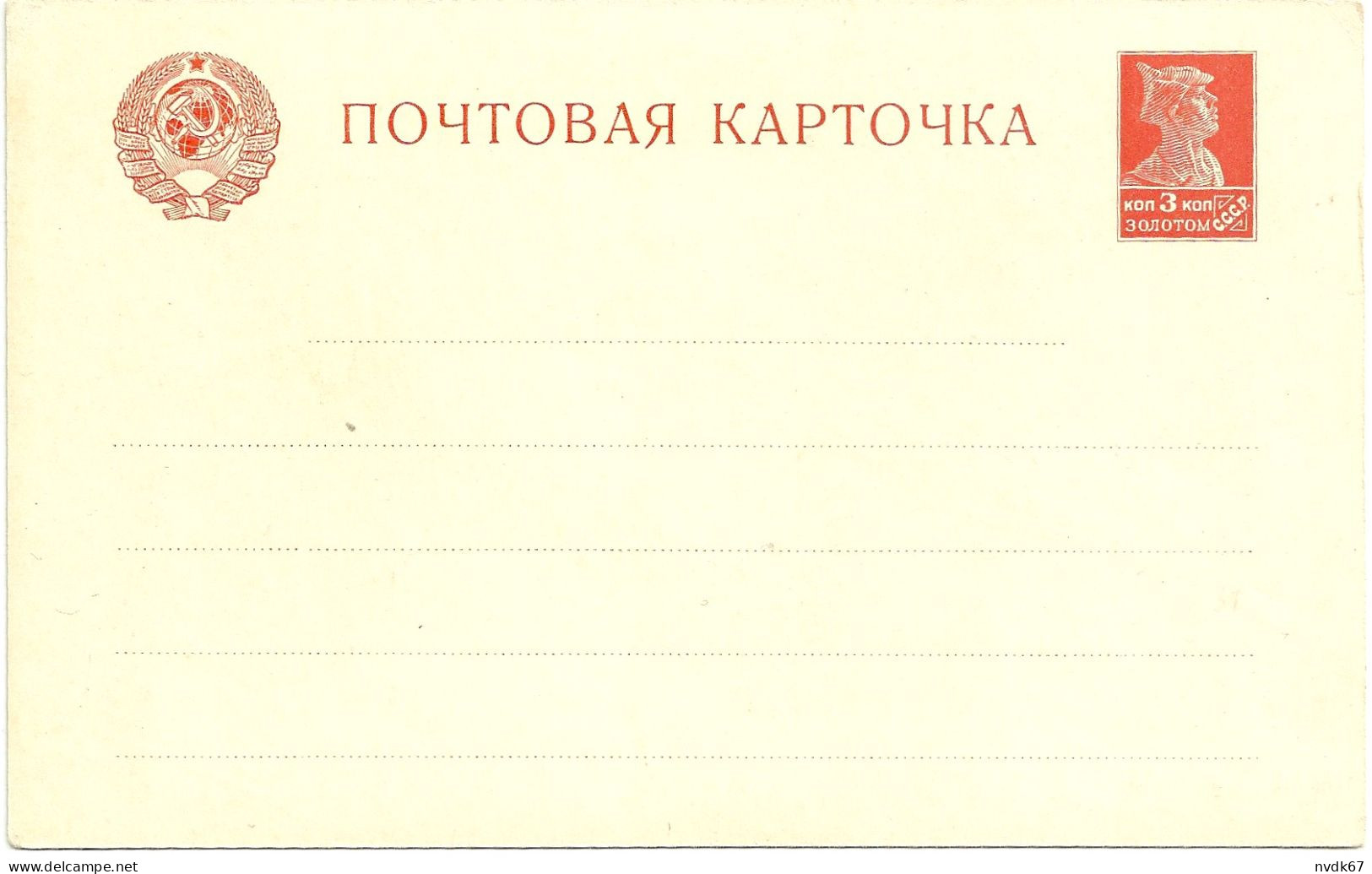 Russia USSR - Mi. P 3a Stationery Postcard [1924] - ...-1949