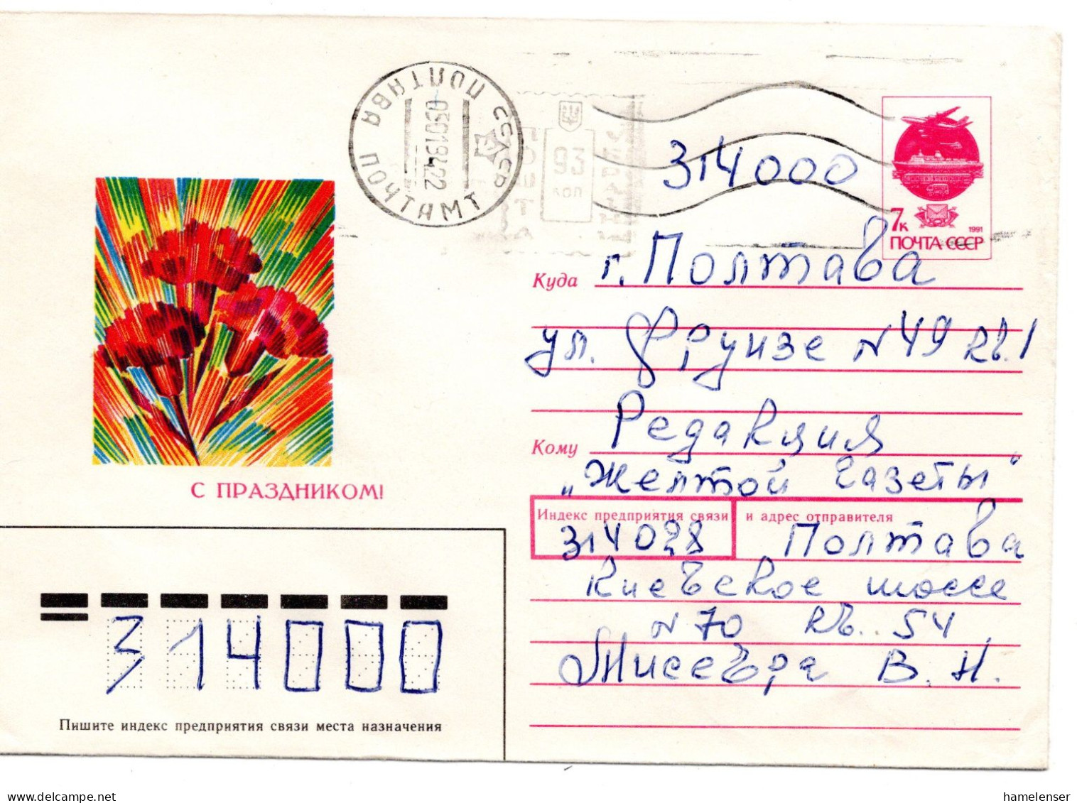62338 - Ukraine - 1994 - Sowj 7K GAUmschlag "Blumen / Zum Fest" M ZusWStpl "93K" Innerh V POLTAVA - Ucraina