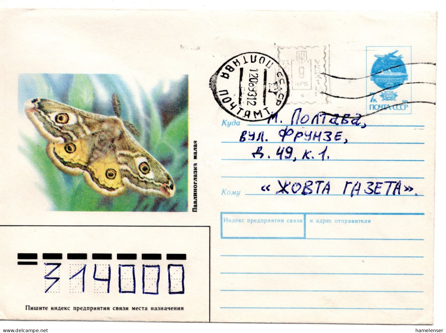 62340 - Ukraine - 1993 - Sowj 7K GAUmschlag "Schmetterling" M WStplAufdruck "9Krb" Innerh V POLTAVA - Ukraine