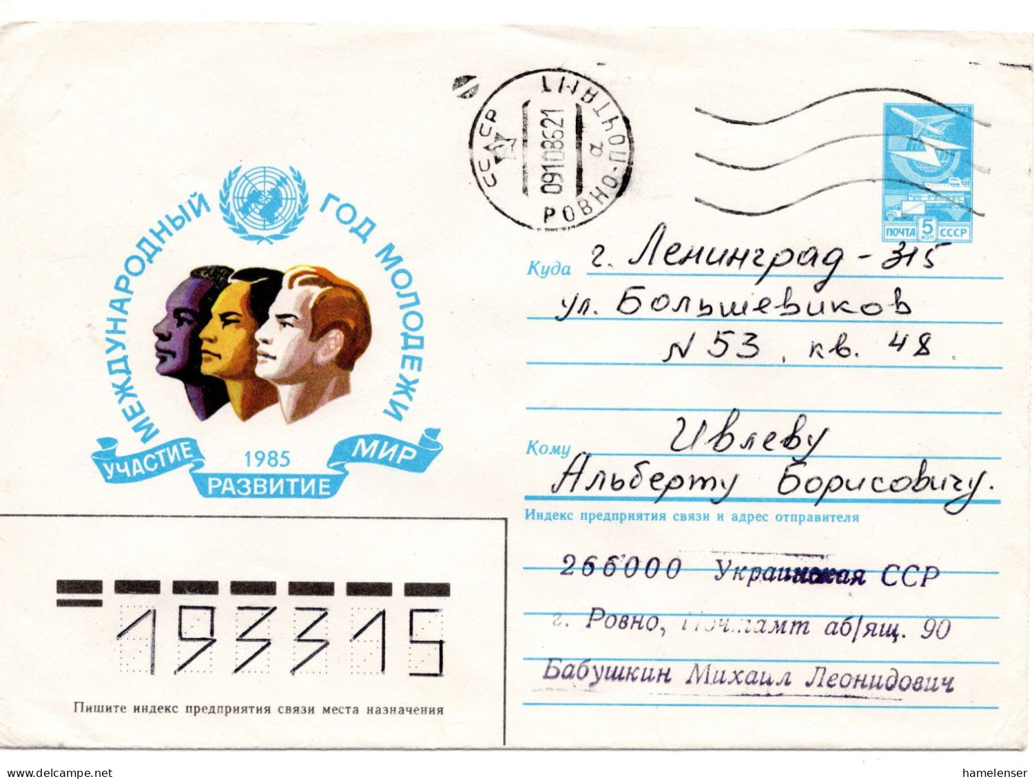 62356 - Russland / UdSSR - 1986 - 5K Verkehr GAUmschlag "Internationales Jahr Der Jugend" ROVNO -> LENINGRAD - ONU