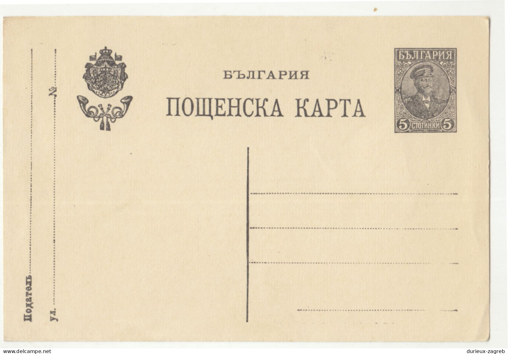 Bulgaria Old Postal Stationery Postcard Not Posted B240205 - Cartoline Postali