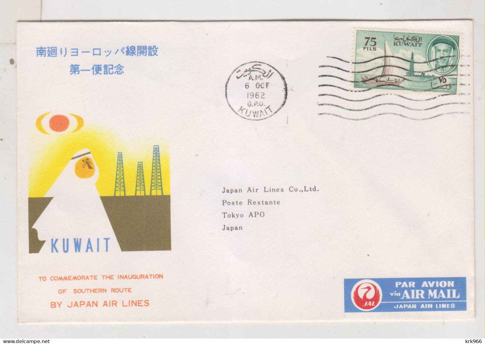 KUWAIT 1962 Airmail Cover To JAPAN First Flught KUWAIT- TOKYO - Kuwait