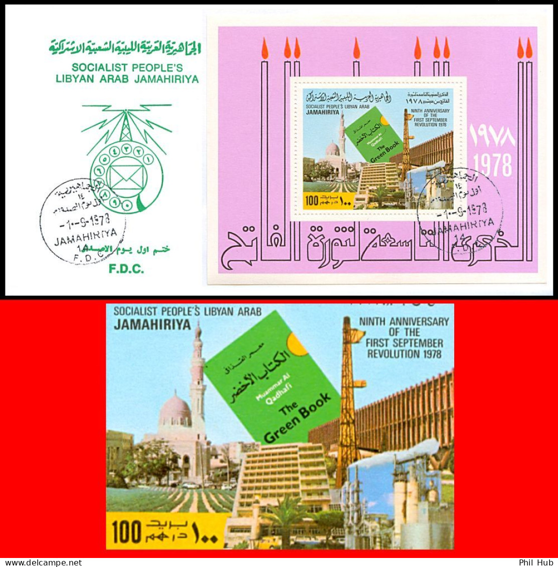 LIBYA 1978 Revolution With Islam Mosque Petroleum Oil OPEC Related (s/s FDC) - Libye