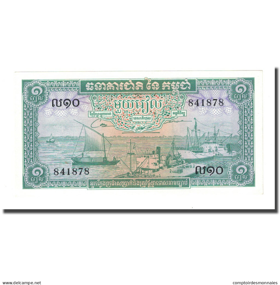 Billet, Cambodge, 1 Riel, UNDATED (1956-75), KM:4c, NEUF - Kambodscha