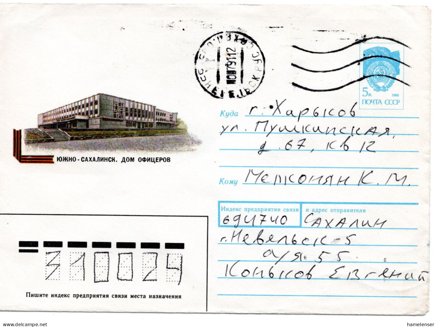 62376 - Russland / UdSSR - 1991 - 7K Verkehr GAUmschlag "Yuzhno-Sakhalinsk. Haus Der Offiziere" NEVEL'SK -> KHAR'KOV - Storia Postale
