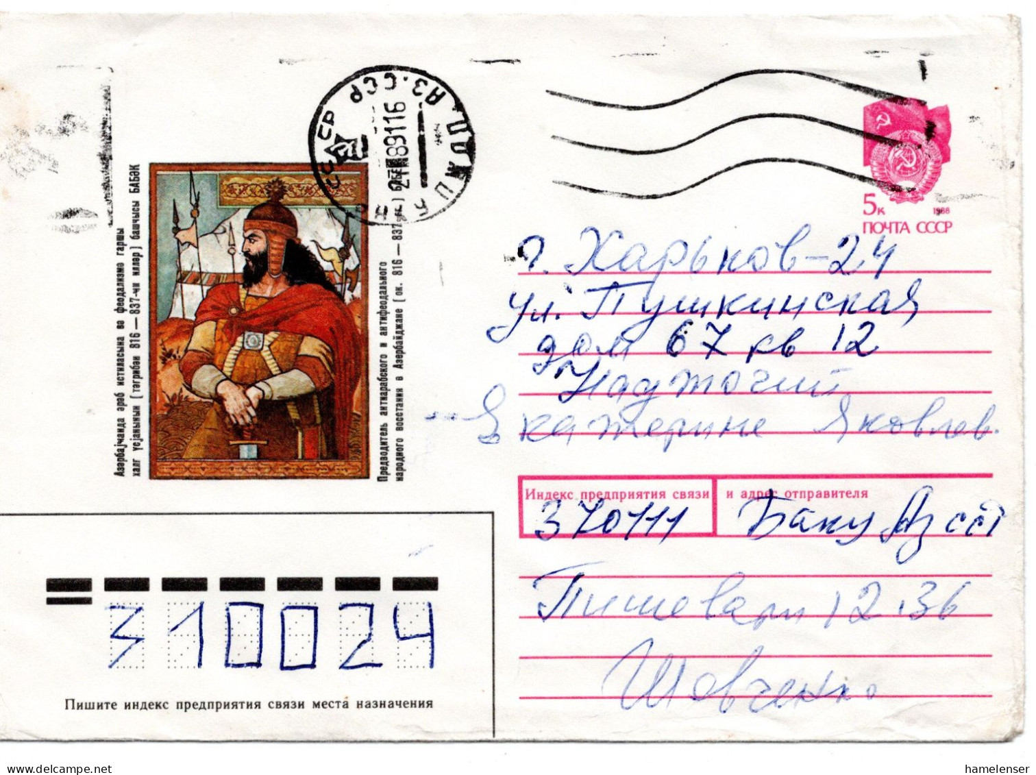 62377 - Russland / UdSSR - 1991 - 5K Wappen GAUmschlag "Babek" BAKU -> KHAR'KOV (Ukraine) - Covers & Documents