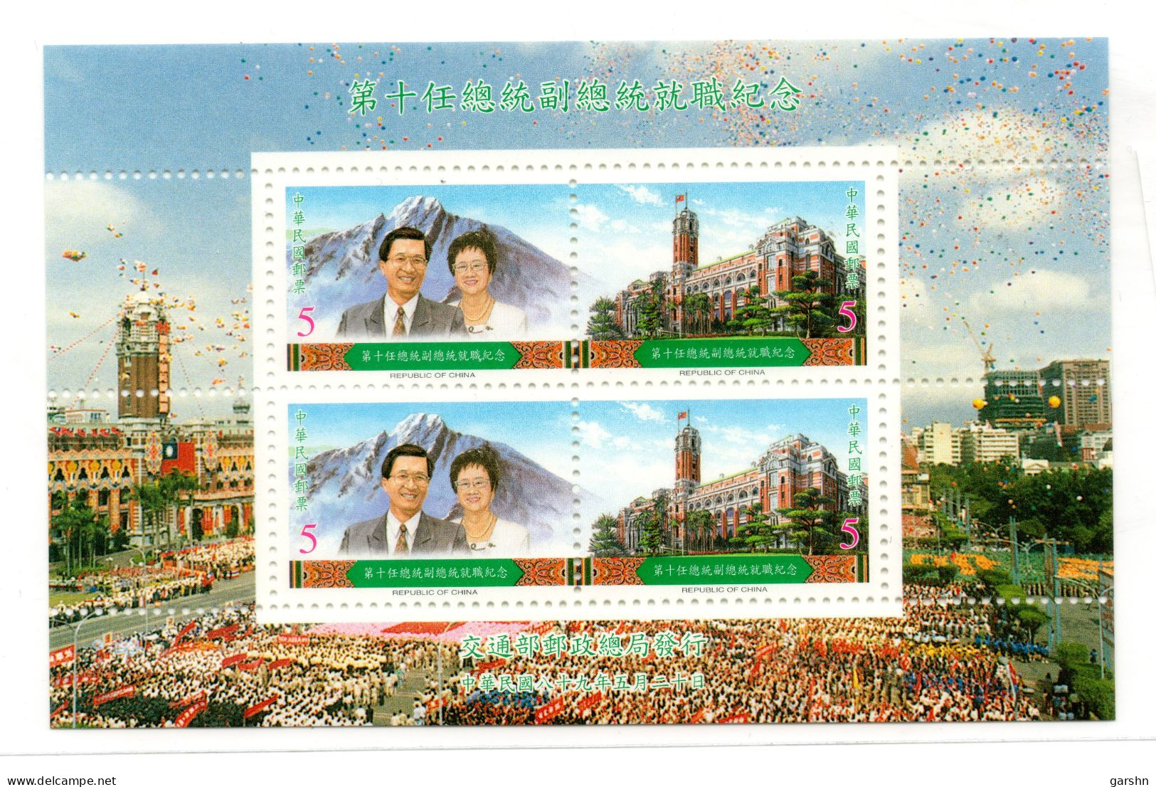 Bloc De Taiwan : 2000  Inauguration Du Président SG MS2644** - Nuevos