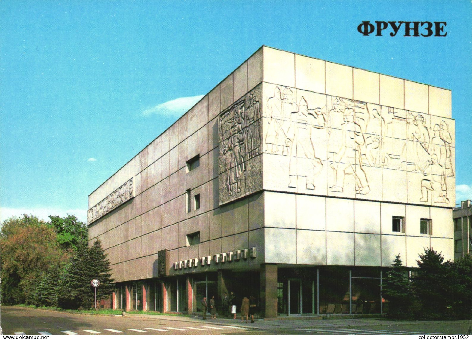 BYSHKEK, FRUNZE, MUSEUM, ARCHITECTURE, KYRGYZSTAN, POSTCARD - Kirgizië