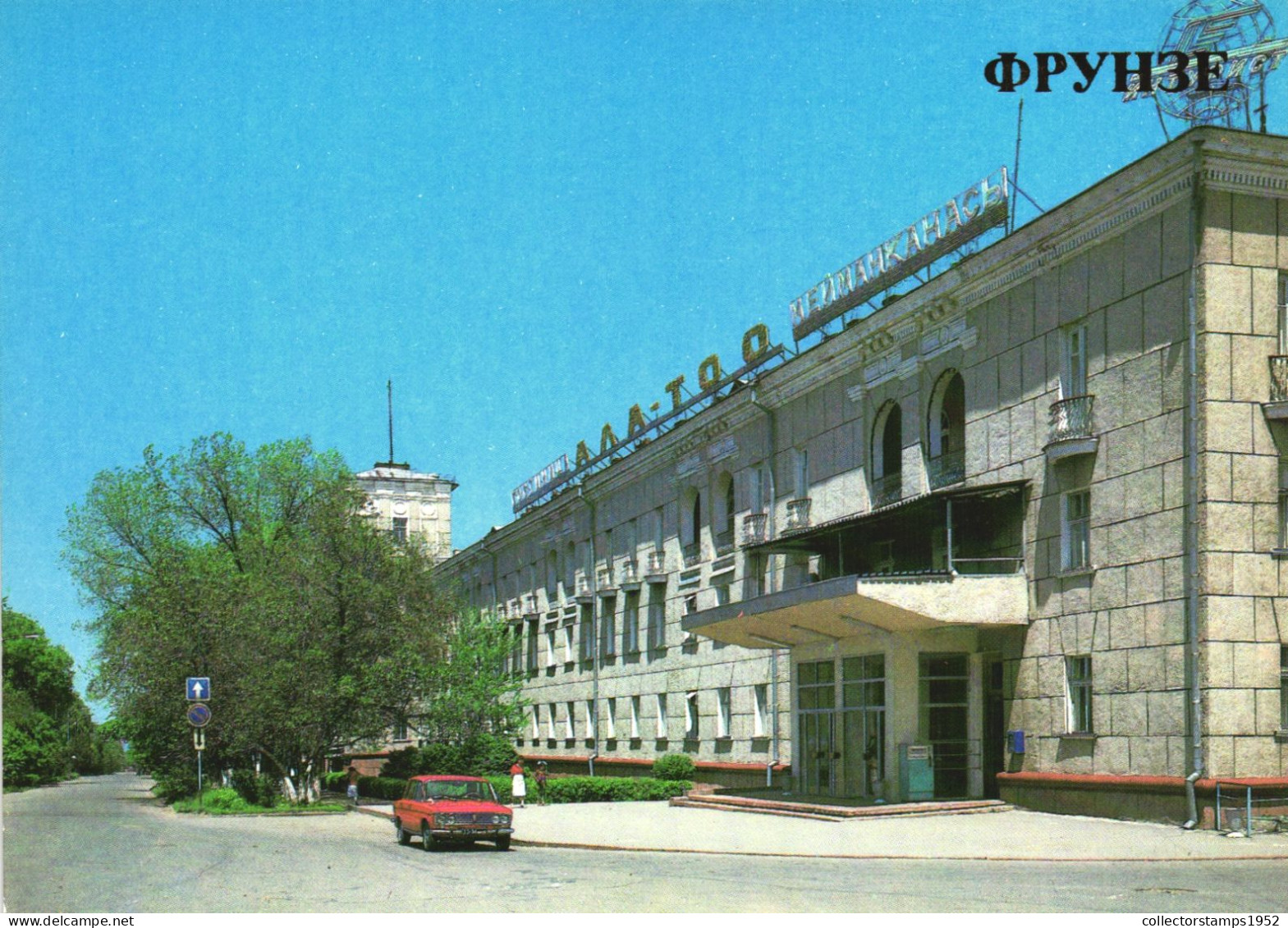 BYSHKEK, FRUNZE, HOTEL, CAR, ARCHITECTURE, KYRGYZSTAN, POSTCARD - Kirguistán