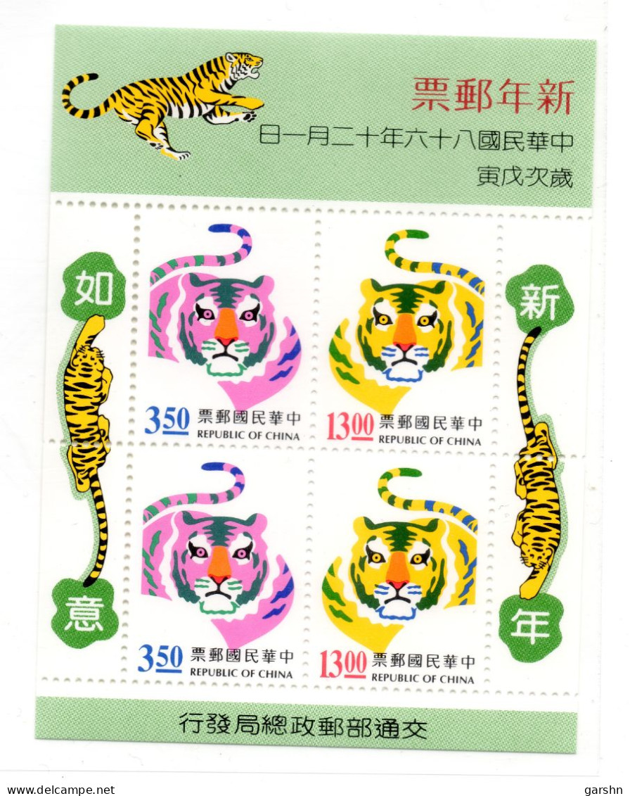 Bloc De Taiwan :1997  Salutations Du Nouvel An "Année Du Tigre" SG MS2455** - Unused Stamps