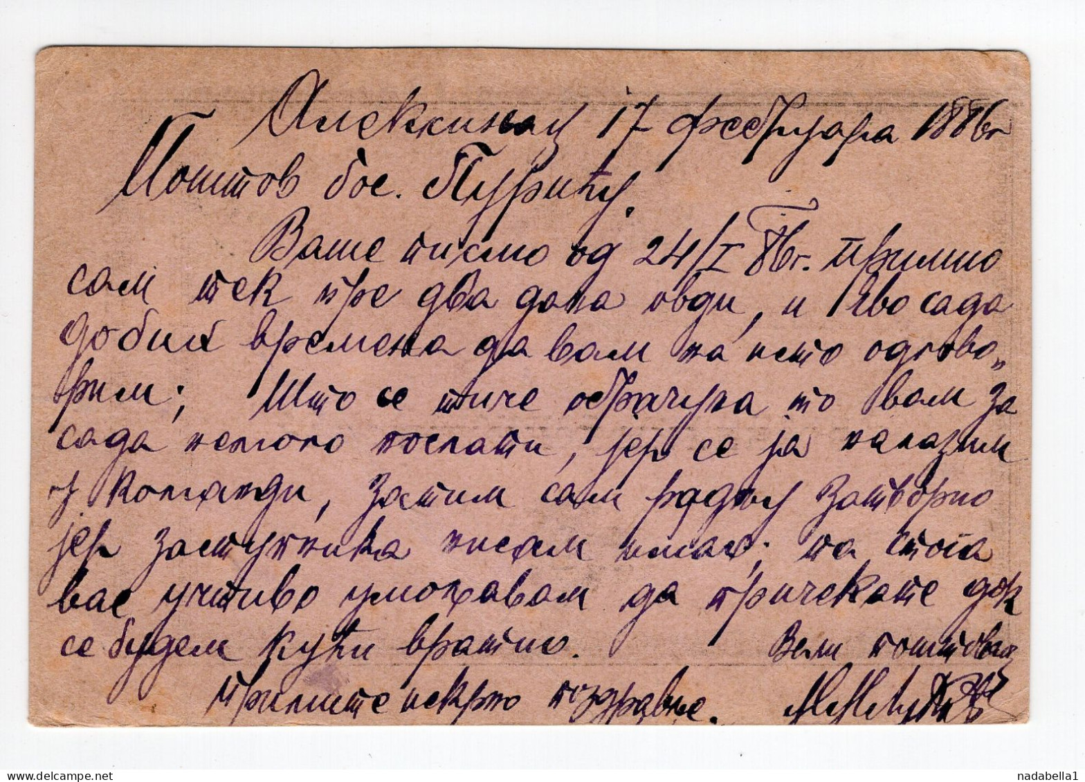 1886. SERBIA,ALEKSINAC TO BELGRADE,MILITARY CARD,BULGARIA-SERBIA WAR,POSTCARD - Serbie