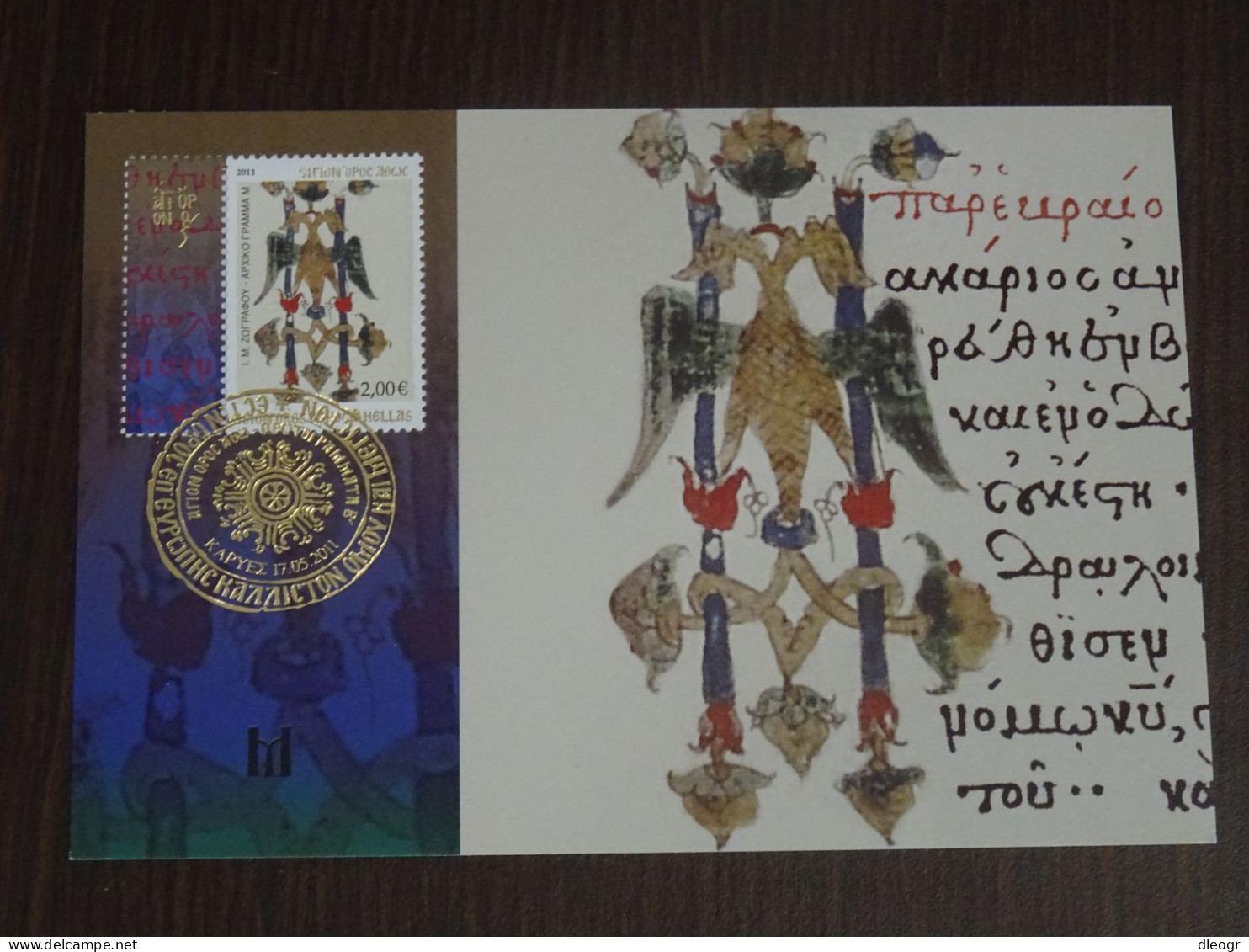 Greece Mount Athos 2011 Initial Letters II Maximum Card XF. - Maximum Cards & Covers