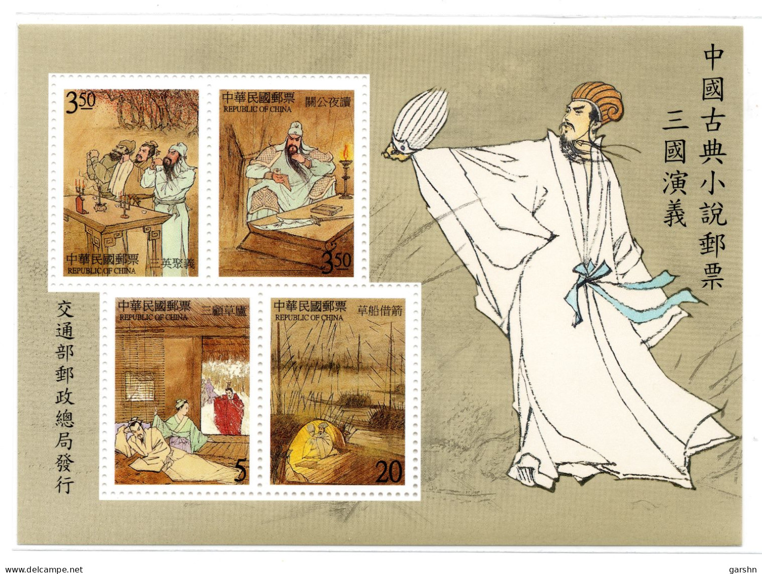 Bloc De Taiwan : 2000  Littérature Classique Romance Des Trois Royaumes (1ère Série) SG MS2635** - Unused Stamps