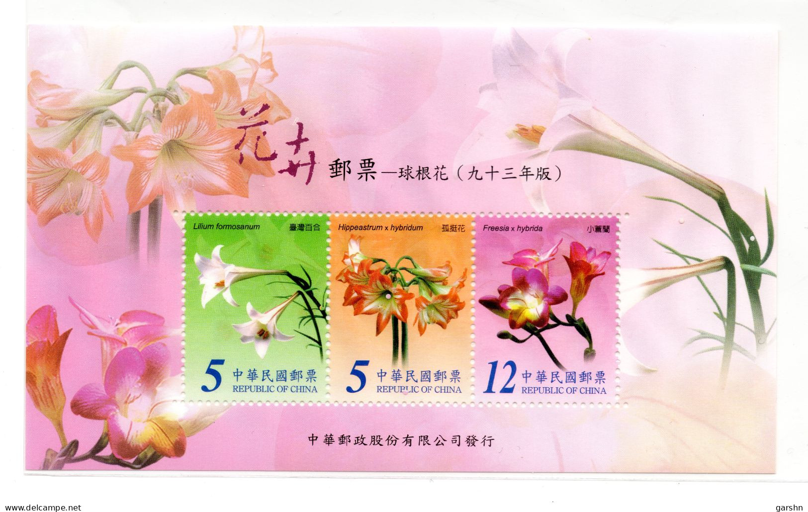 Bloc De Taiwan : 2004  Bulbes SG MS2957** - Unused Stamps