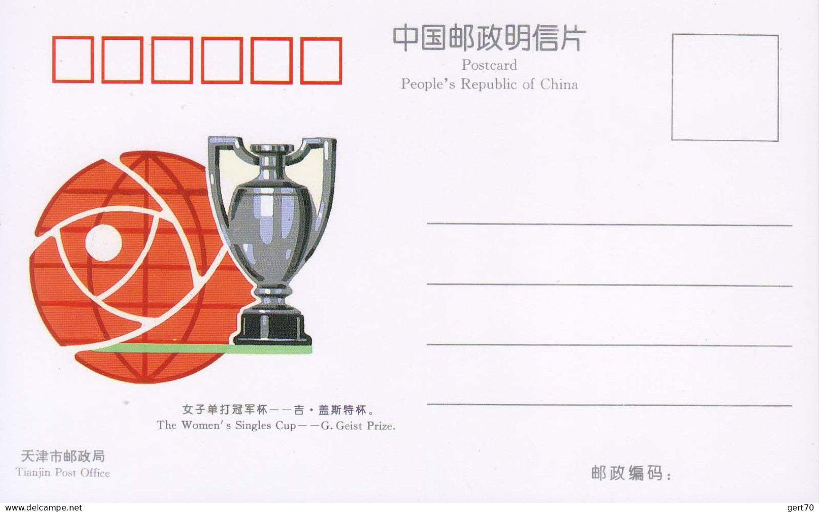 China / Chine 1995, Mint Postcard / Carte Postale Vierge / 43rd World TT Championships, Tianjin - Tafeltennis