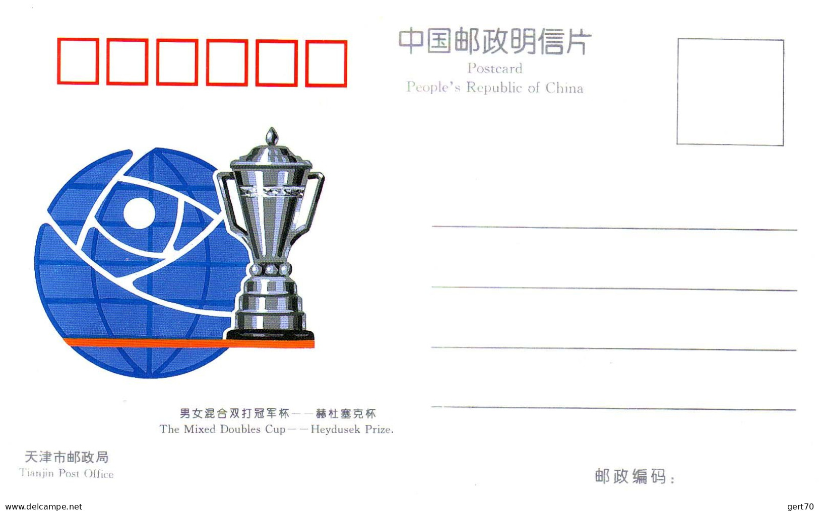 China / Chine 1995, Mint Postcard / Carte Postale Vierge / 43rd World TT Championships, Tianjin - Tafeltennis