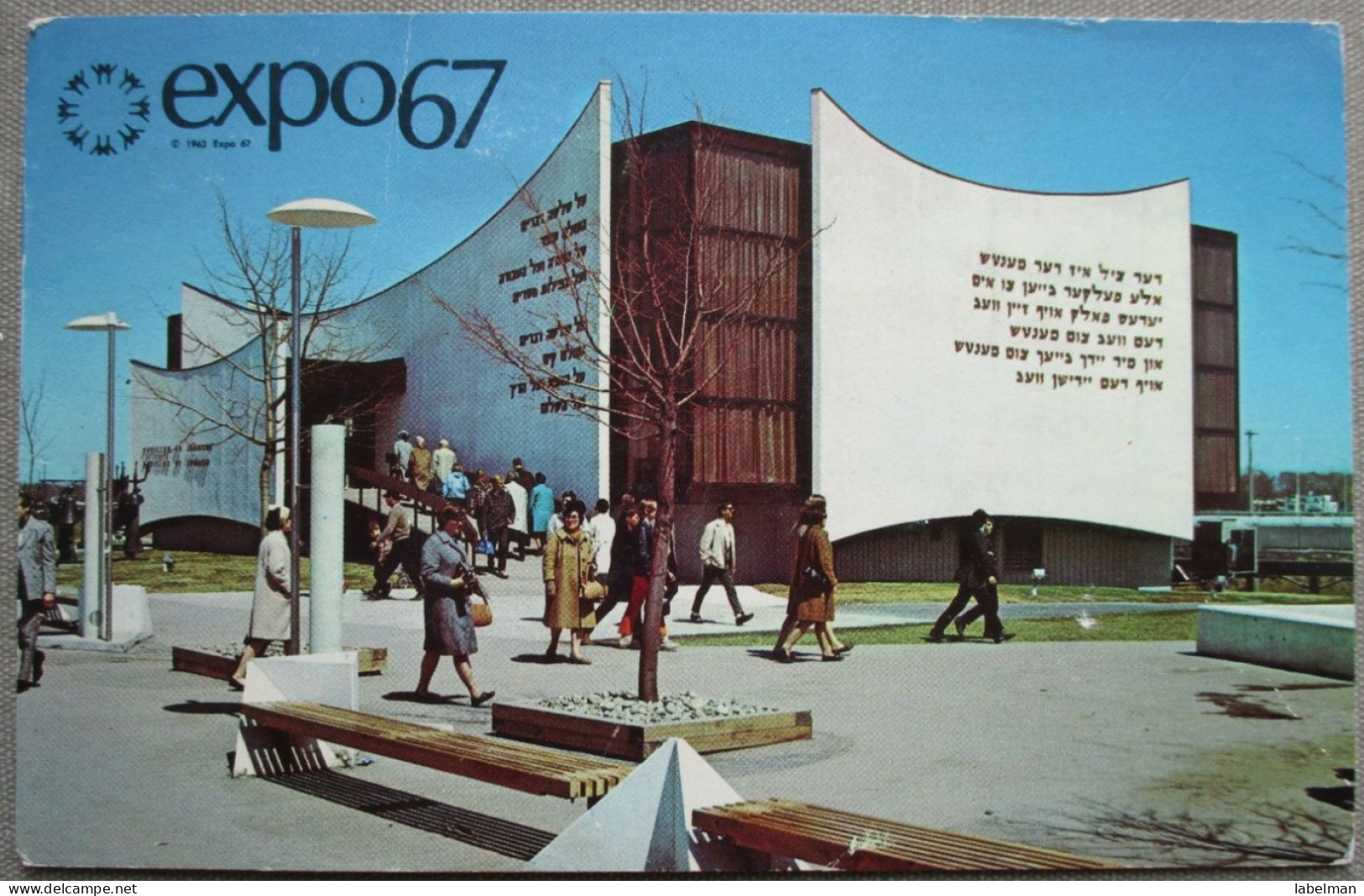 CANADA MONTREAL QUEBEC WORLD EXPO 1967 JUDAISM PAVILION CARD POSTKARTE ANSICHTSKARTE CARTOLINA POSTCARD CARTE POSTALE - Huntsville