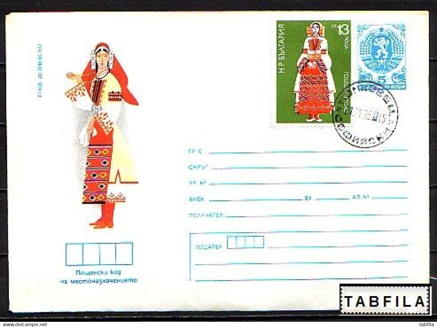BULGARIA - 1975 - Bulgarian National Women's Costume - "Goze Delchevsko" - P.St. Mi 2403 - Storia Postale