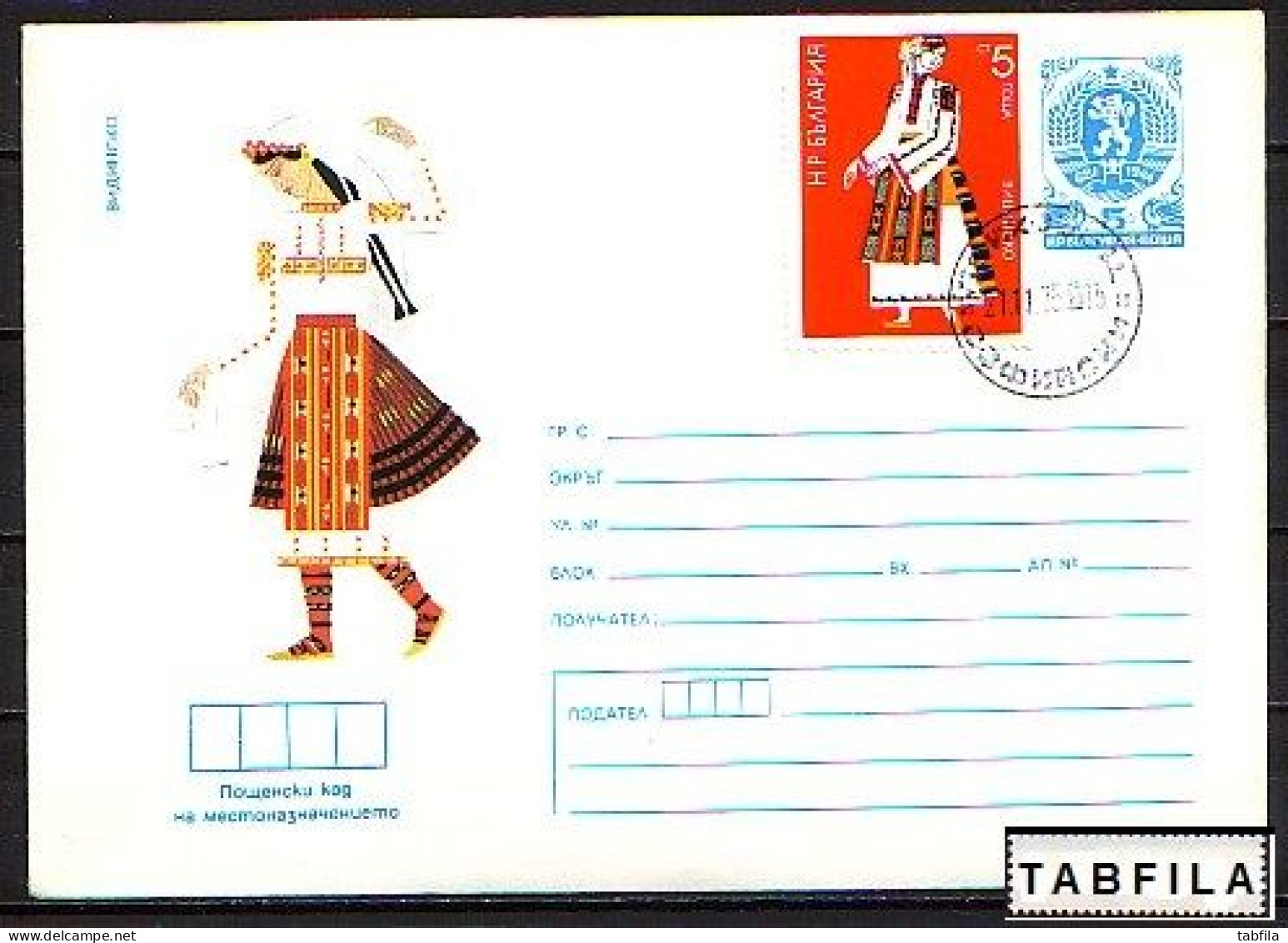 BULGARIA - 1975 - Bulgarian National Women's Costume - "Vidinsko" - P.St. Mi 2402 - Briefe U. Dokumente