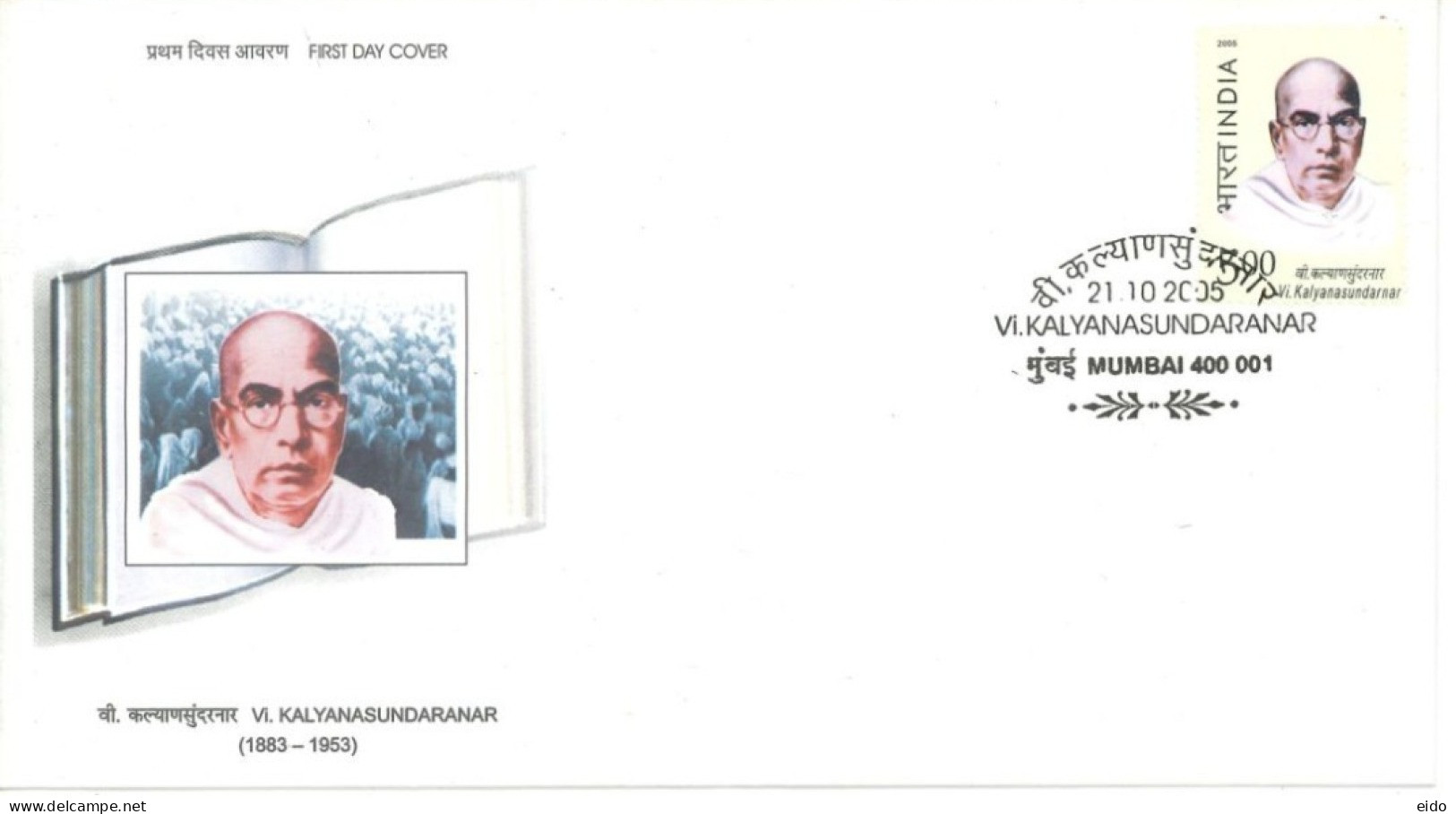 INDIA - 2005 - FDC STAMP OF VI. KALYANASUNDARANAR. - Briefe U. Dokumente