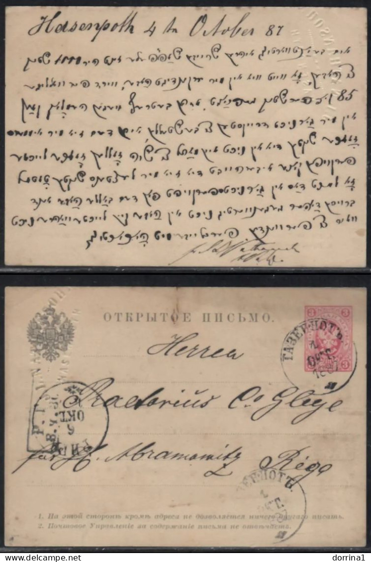 Yiddish 1887 - Russia Stationery Postcard Jewish Judaica - Jewish