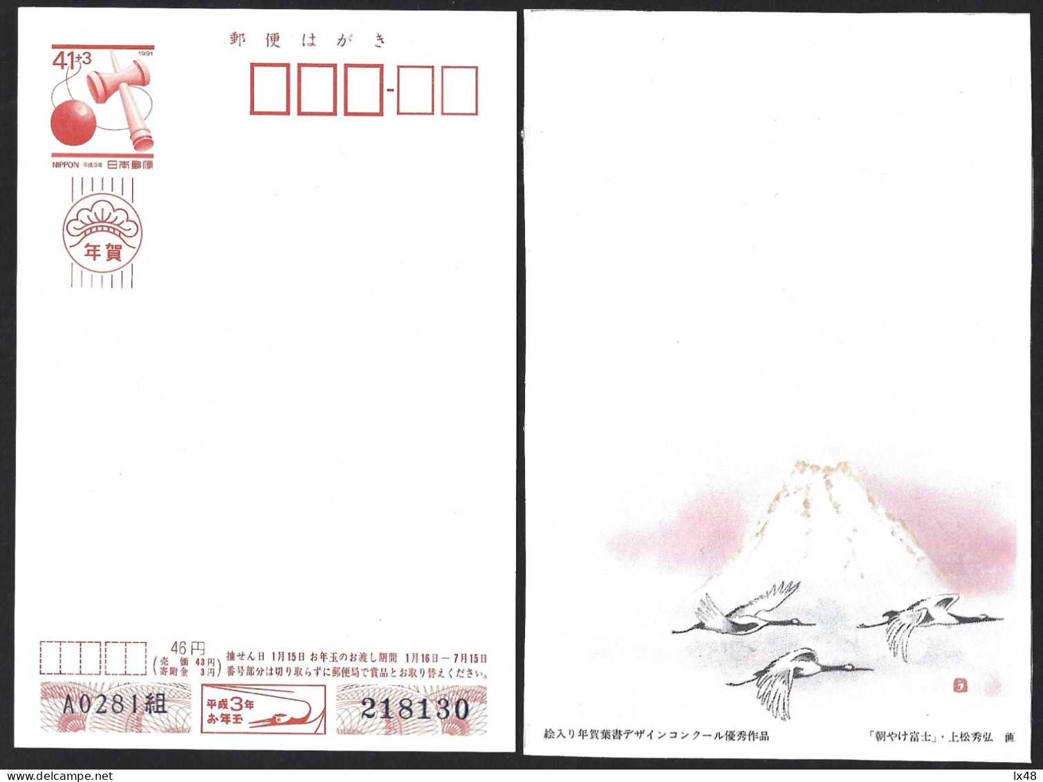 Volcano. Entire Postcard With Mount Unzen Volcano, Japan. Kendama, Traditional Japanese Game. Vulkan. Vulkaan. Volcan. - Volcans
