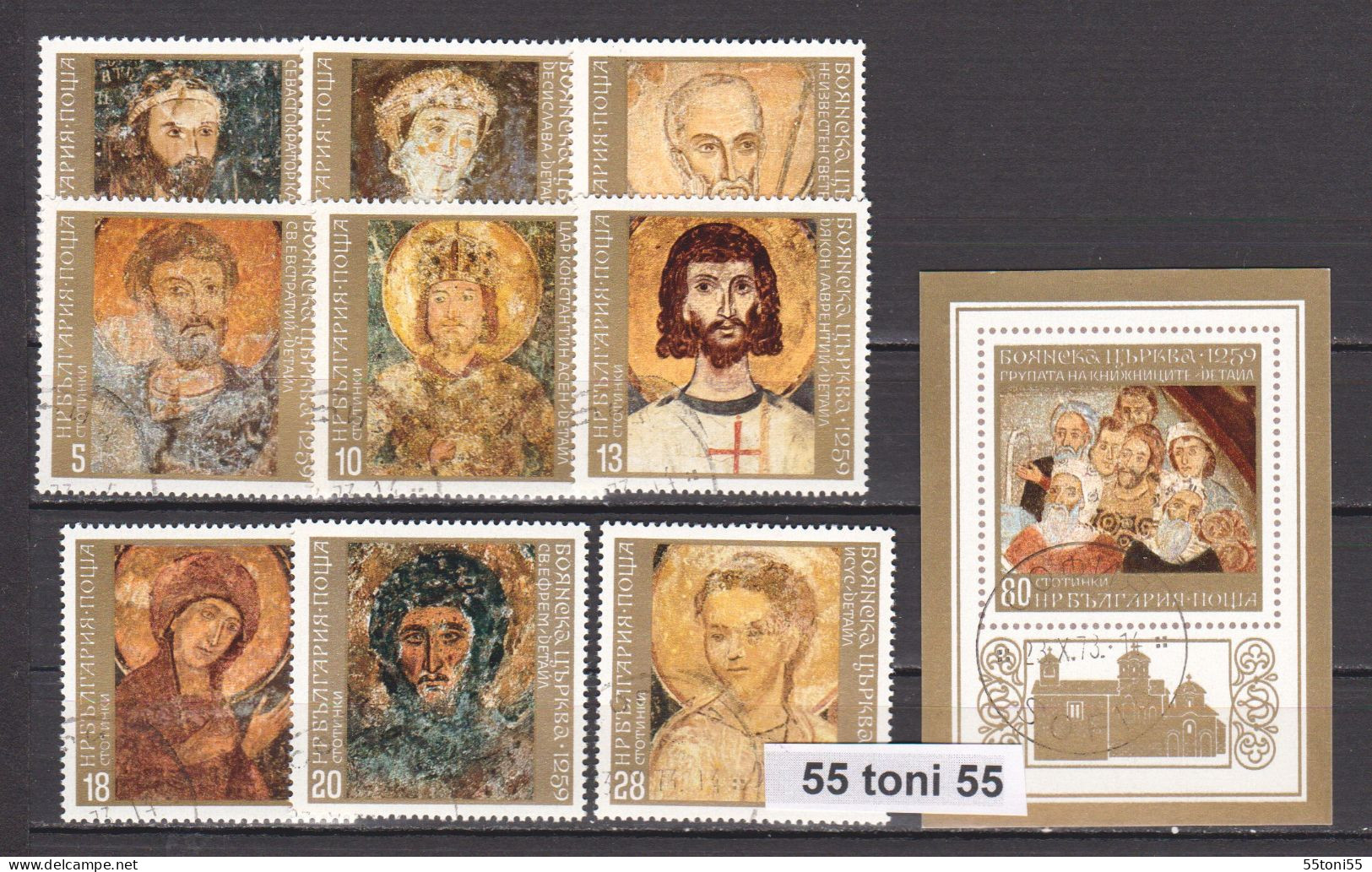 1973 Art ICONS - Boyana Church (Mi-2267/75+Bl.44)  9v.+S/S – Used/oblitere (O) Bulgaria / Bulgarie - Oblitérés