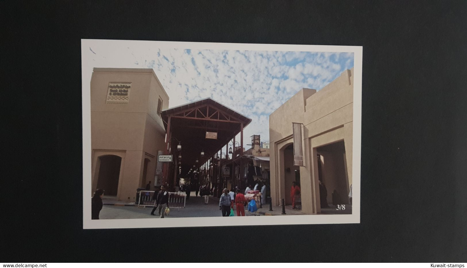 Postcard Al Mubarakiya- Souk Al-Gharabally St 3/8 - Kuwait
