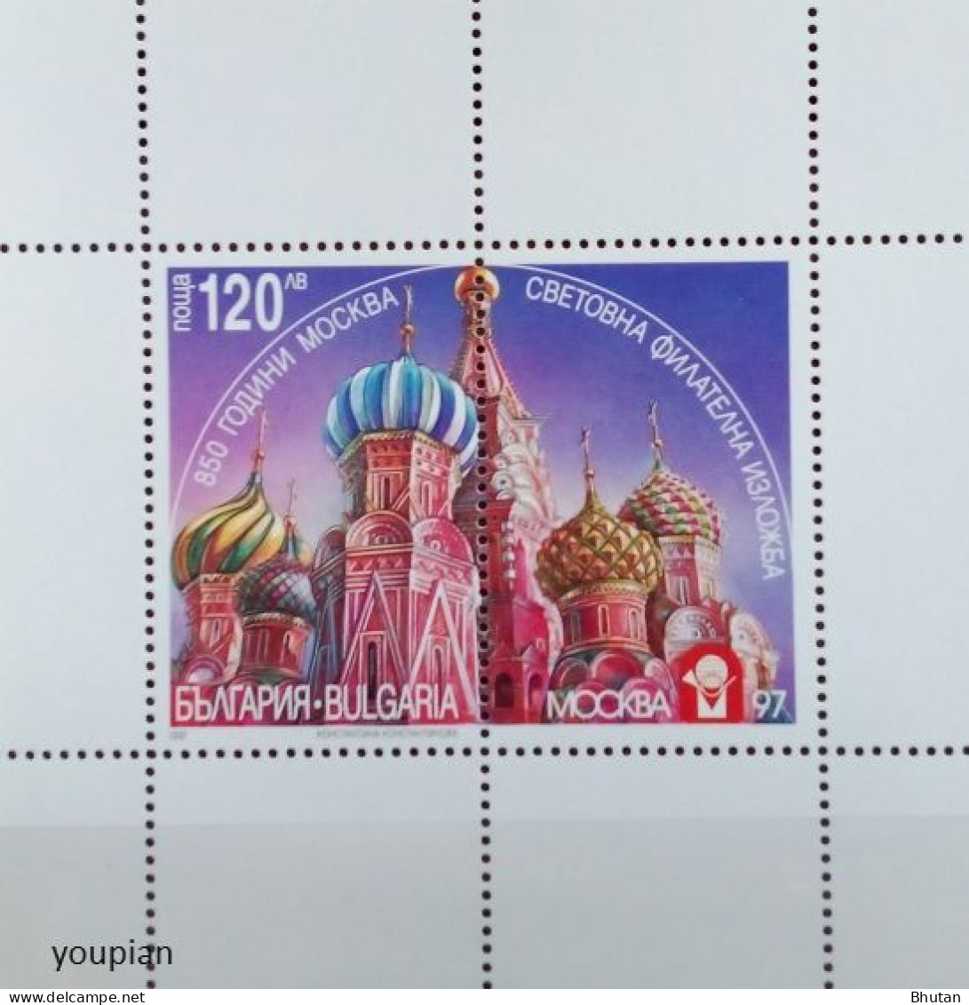 Bulgaria 1997, International Stamps Exhibition In Moscow - Pokrowskij Cathedrale, MNH S/S - Neufs
