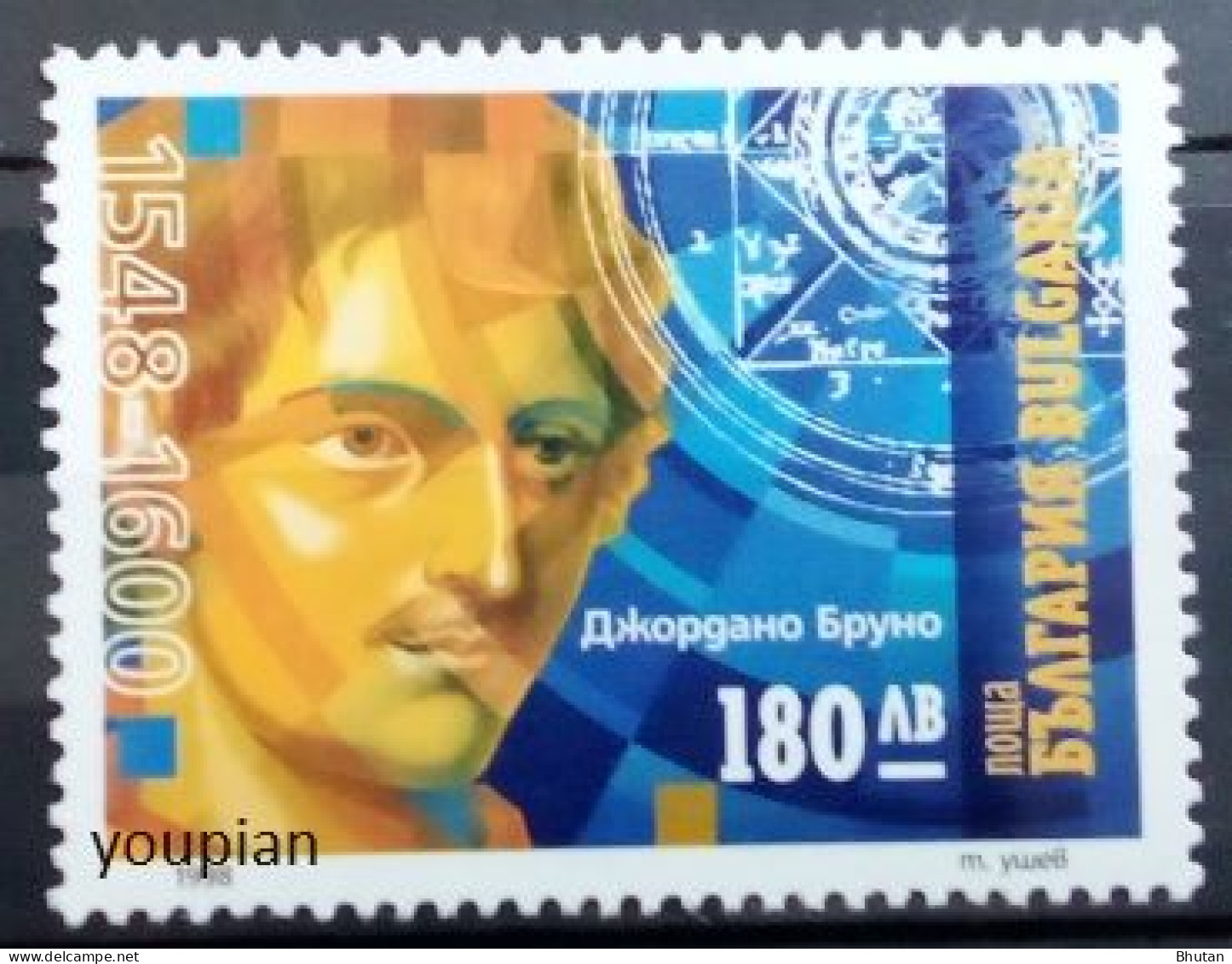 Bulgaria 1998, 450th Birth Anniversary Of Giodano Bruno, MNH Single Stamp - Neufs