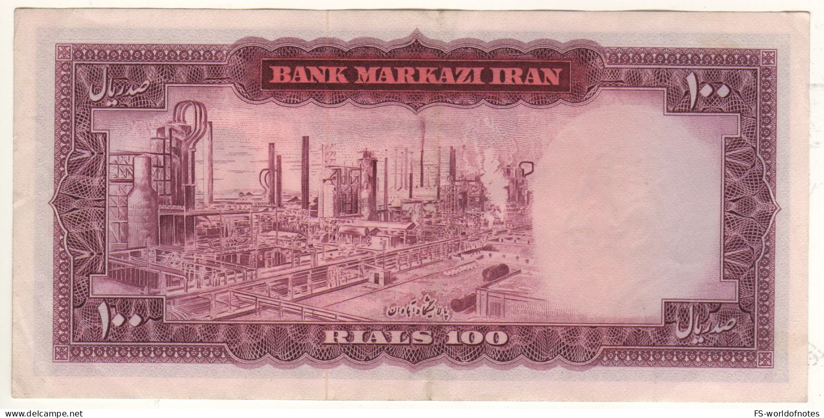 IRAN 100  Rials  P91c   ND 1971  (  Shah Mohammad Reza Pahlavi  + Oil Refinery At Back ) - Iran