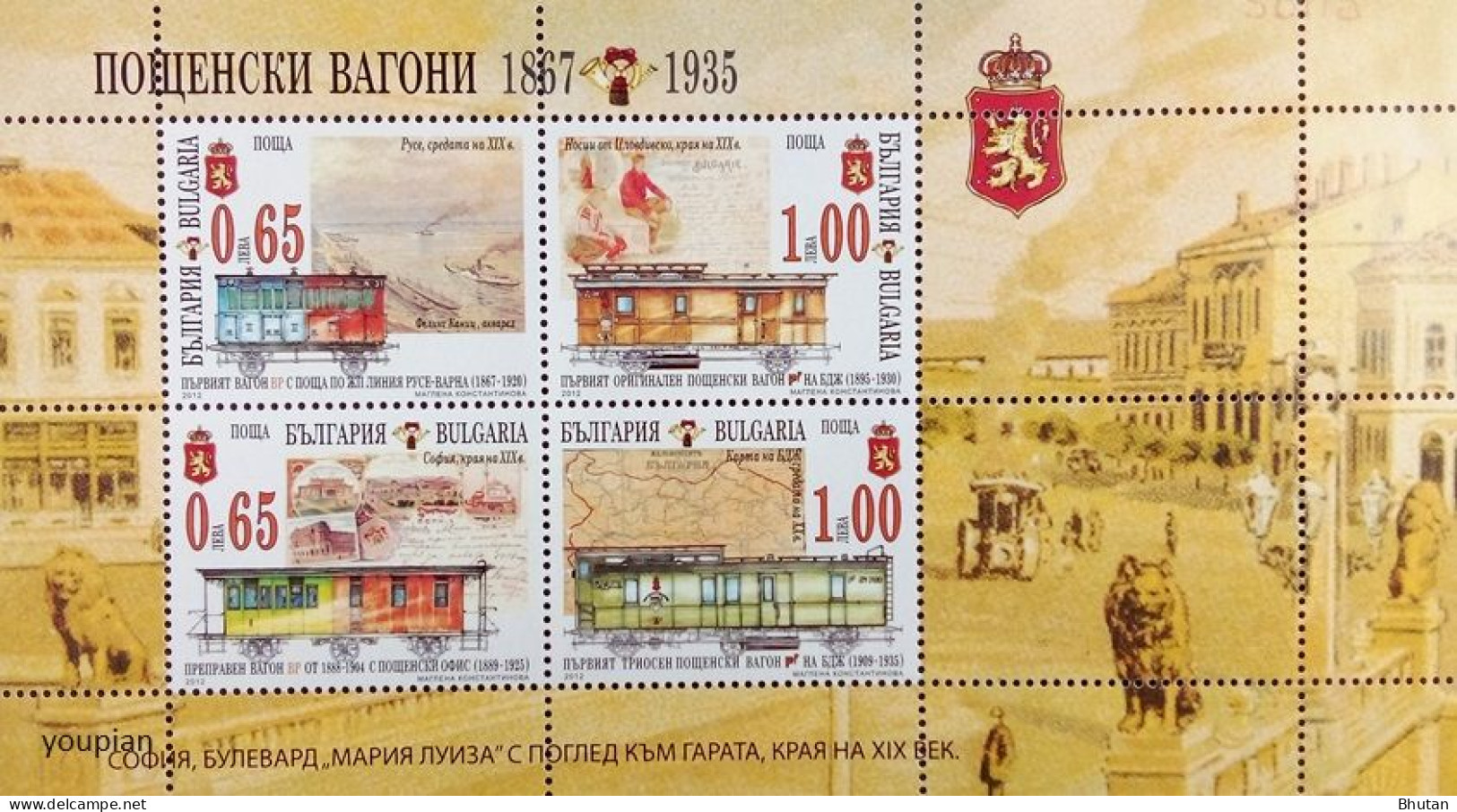 Bulgaria 2012, Locomotives, MNH S/S - Ongebruikt