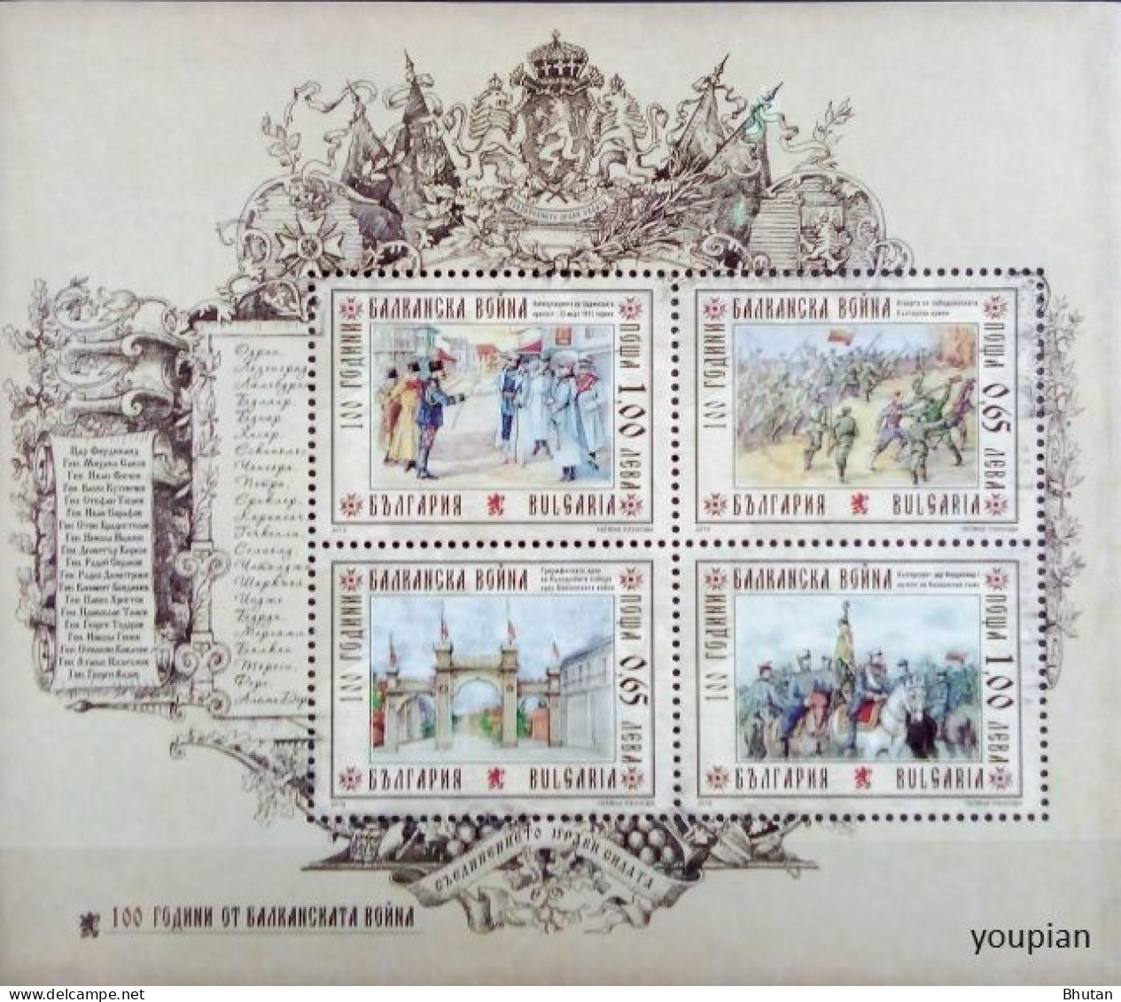 Bulgaria 2013, 100th Anniversary Of The Victorious End Of The Beam War, MNH S/S - Nuovi