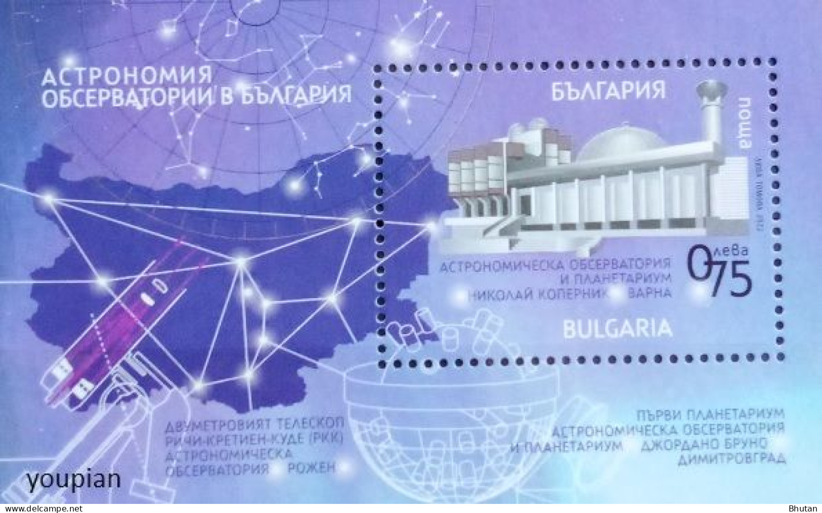 Bulgaria 2022, Astronomy Observatories In Bulgaria, MNH S/S - Neufs