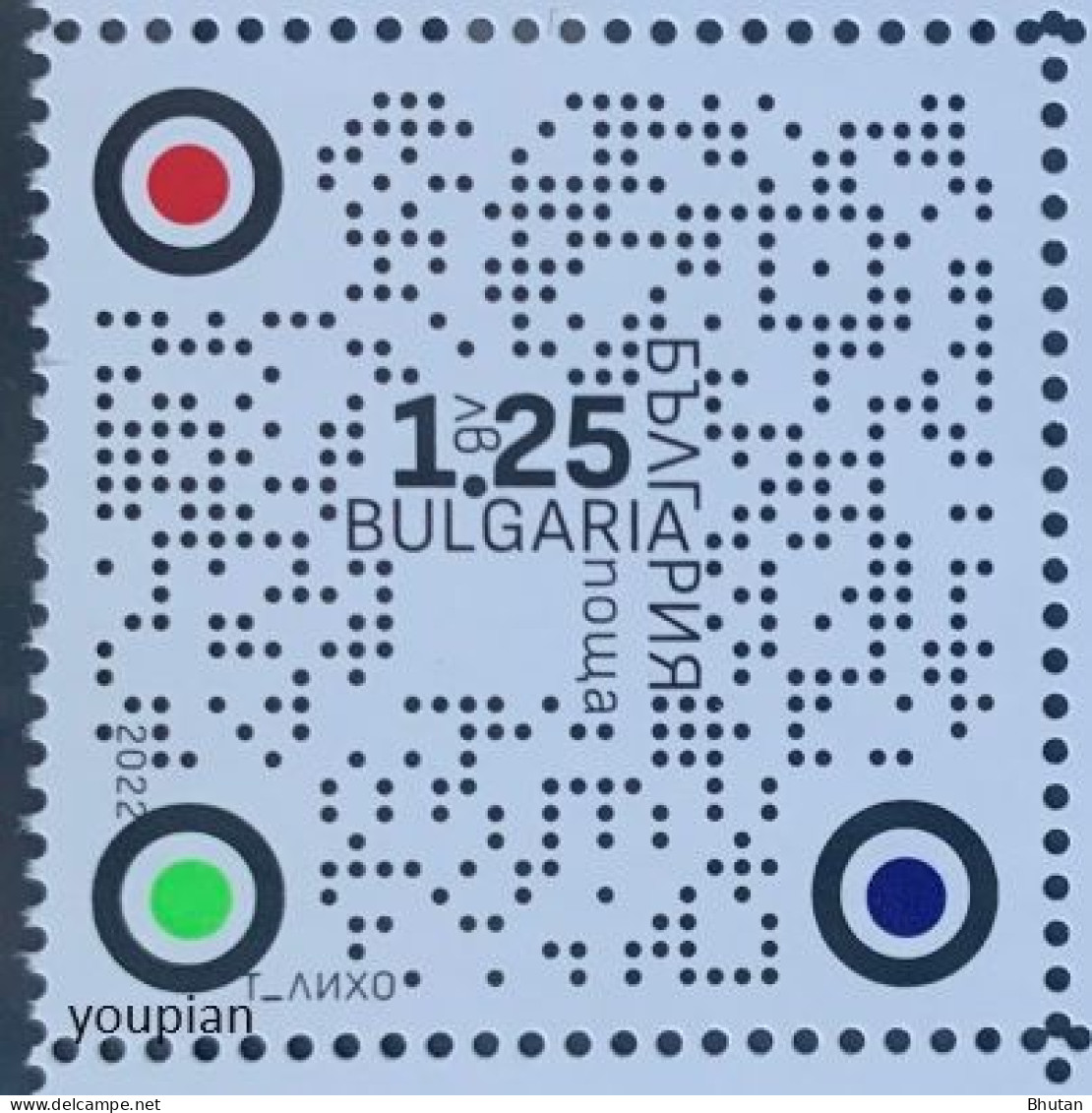 Bulgaria 2022, European Month Of Cybersecurity, MNH Unusual Single Stamp - Ungebraucht