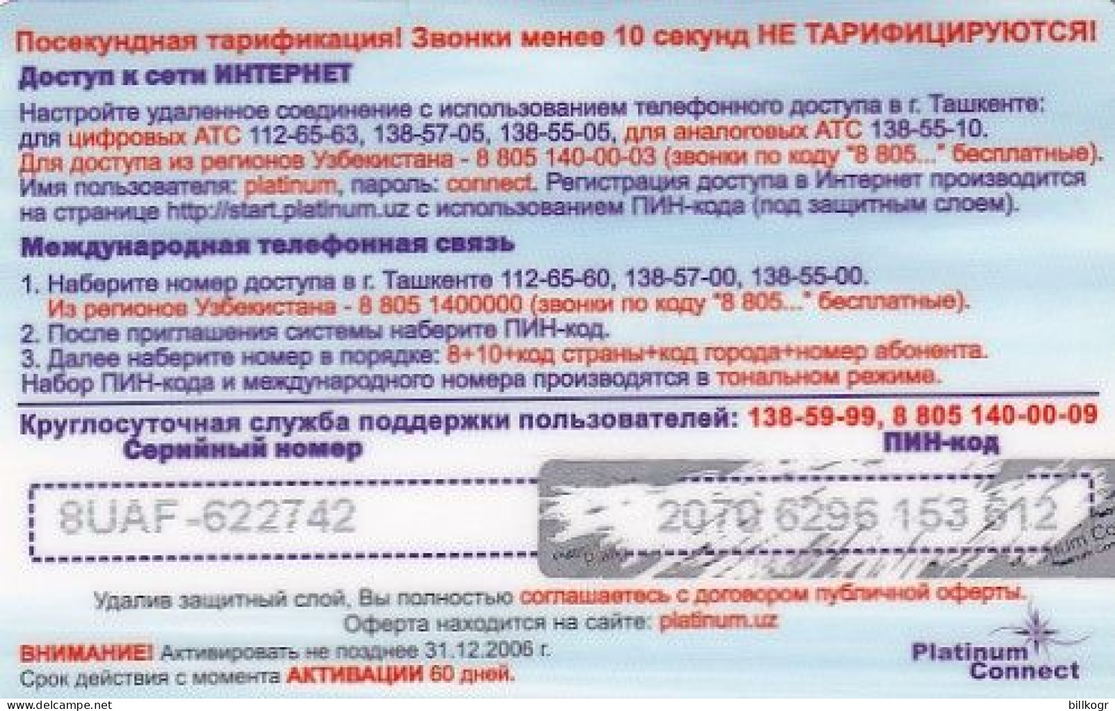 UZBEKISTAN - Platinum Connect By Uzbektelecom Prepaid Card 3 Units, Exp.date 31/12/06, Used - Oezbekistan