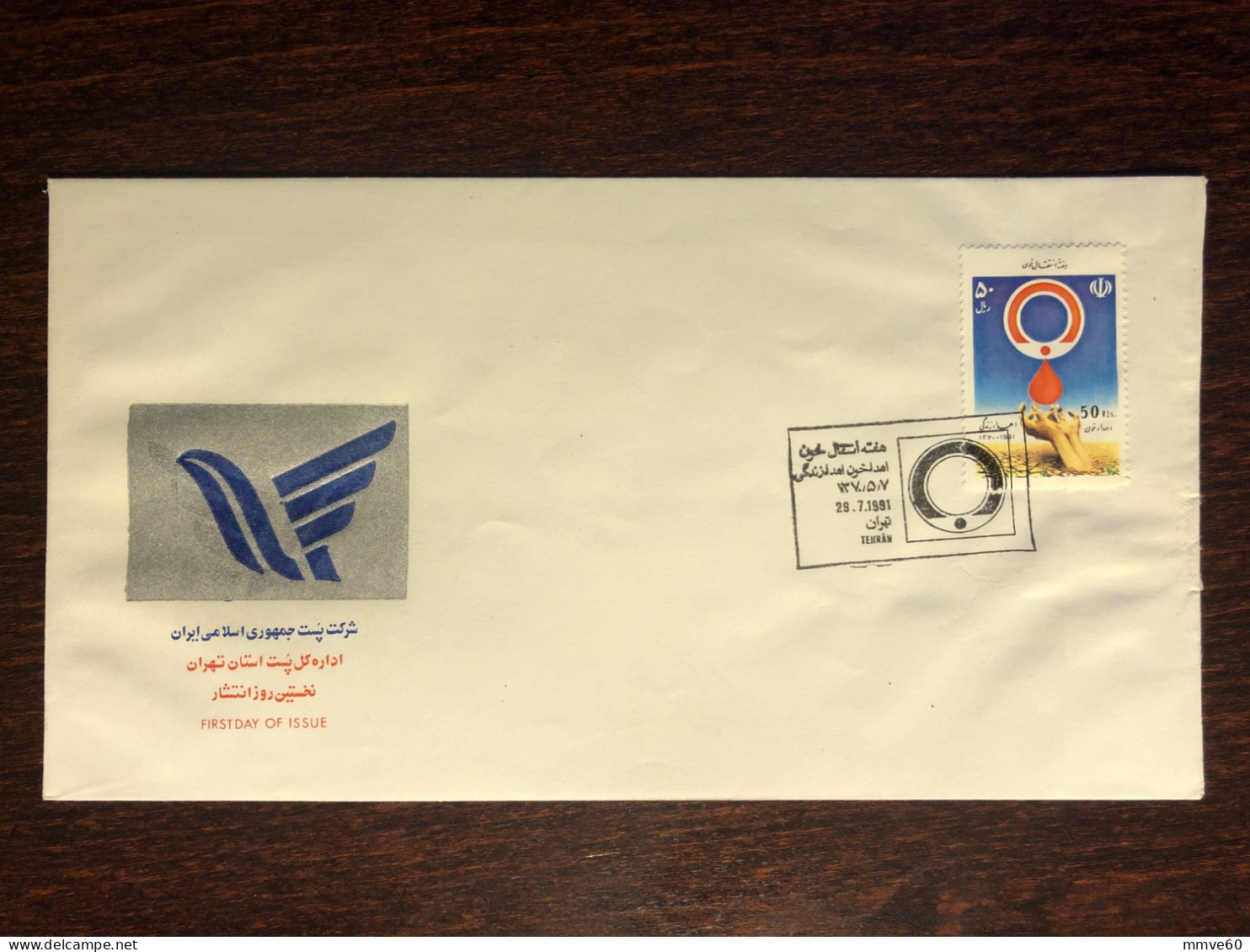 IRAN FDC COVER 1991 YEAR BLOOD DONATION DONORS HEALTH MEDICINE STAMPS - Iran
