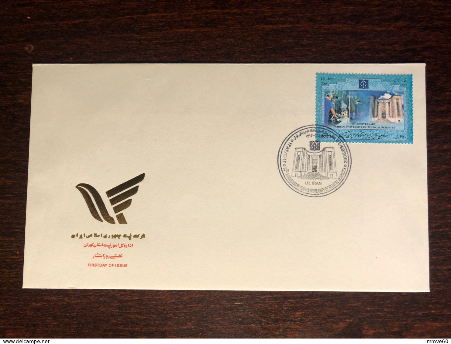 IRAN FDC COVER 2005 YEAR MEDICAL SCHOOL HEALTH MEDICINE STAMPS - Iran