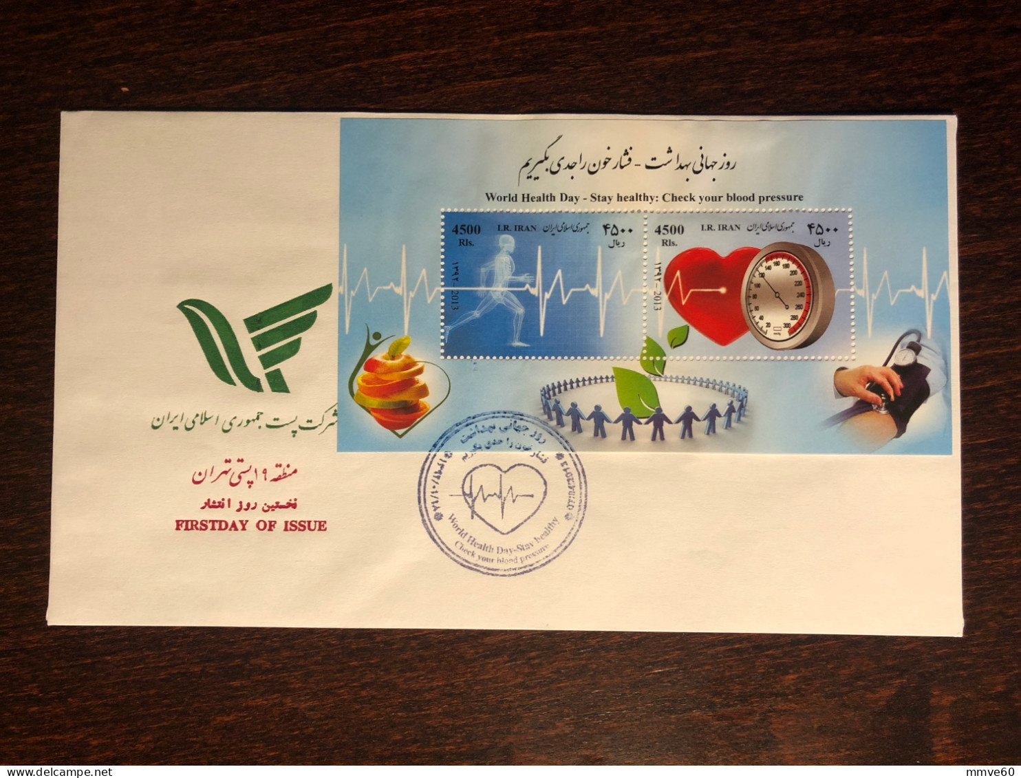 IRAN FDC COVER 2013 YEAR BLOOD PRESSURE CARDIOLOGY HEART HEALTH MEDICINE STAMPS - Iran