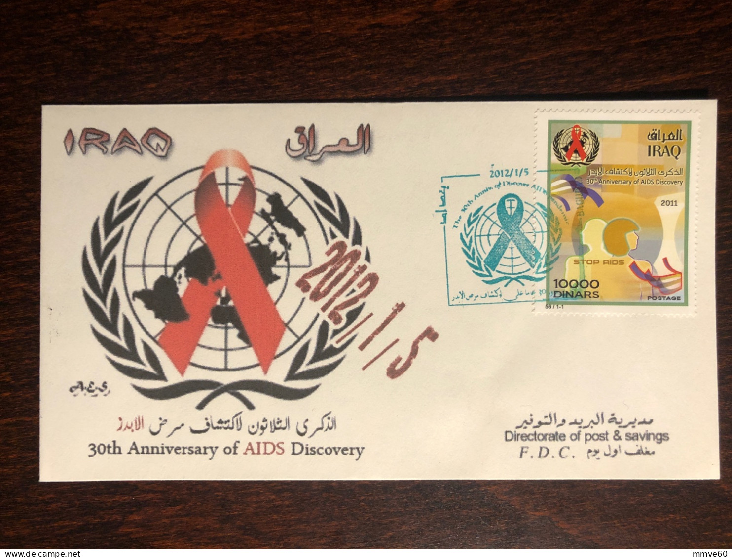 IRAQ FDC COVER 2012 YEAR AIDS SIDA  HEALTH MEDICINE STAMPS - Iraq