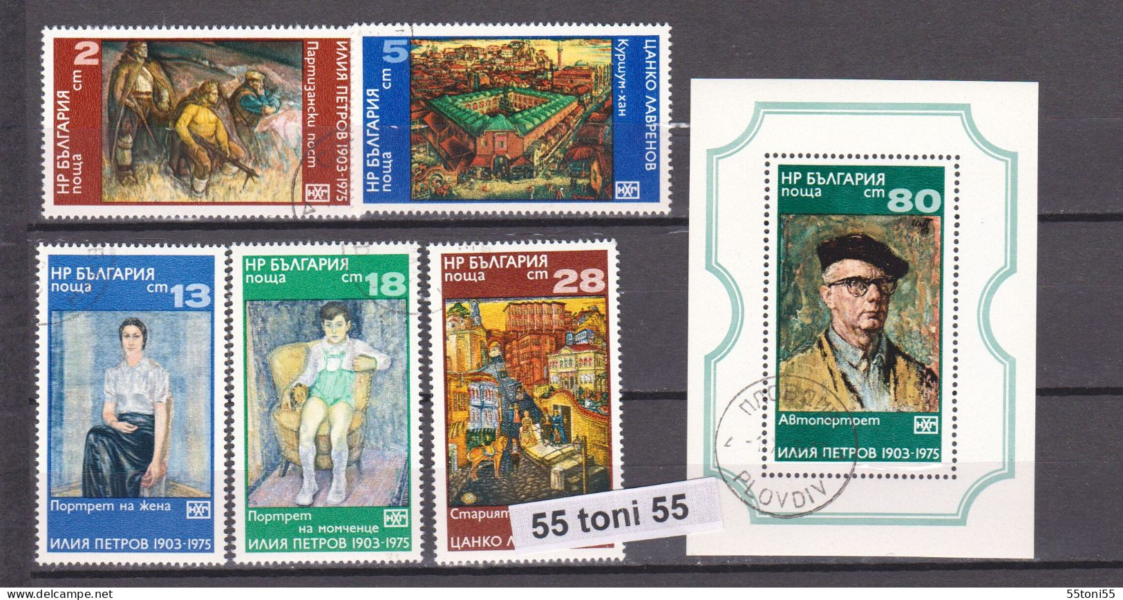 1976 Art -National Art Gallery - Ilya Petrof /Lavrenov PAINTINGS  5v.+S/S- Used(O) BULGARIA / Bulgarie - Used Stamps