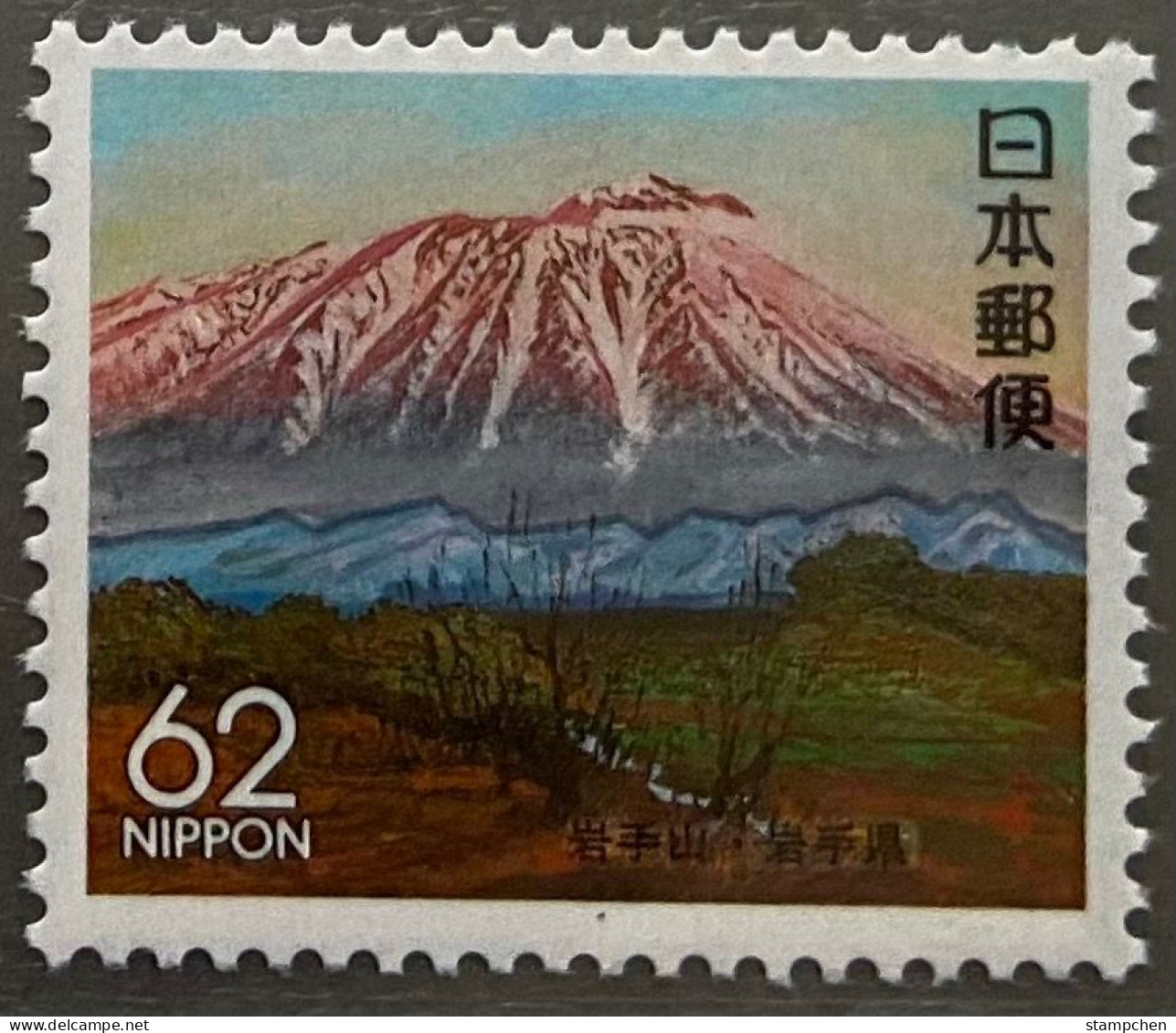 Japan 1991 Prefecture Stamp -Iwate Mount - Natuur